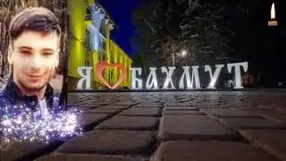 Реквием 6