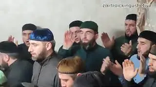 29.01.24 г,   у #Кодзоевых Аллаху геш долд Радимхана  3 йа ночь Насере
