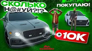 🤑СТОИТ ЛИ ПЕРЕСАЖИВАТЬСЯ НА НОВЫЕ ДОНАТНЫЕ МАШИНЫ В МАЛИНОВКА РП GTA CRMP | ОБЗОР МАШИН из САЙТА