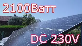 Нарастил мощность солнечных панелей до 2.1KW
