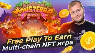 🔥Monsterra🔥кросс-платформенная и кросс-цепная Free to Play и Play to Earn игра в жанре стратегии