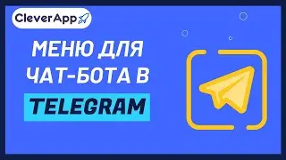 Mеню для чат-бота Telegram