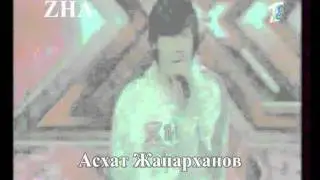 Асхат Жапарханов - Xfactor 2012 Казахстан