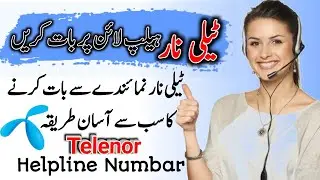 How to call telenor helpline number 👍 telenor ki helpline number par call karne ka tarika 2024