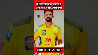 ये खिलाड़ी जीत सकता है IPL 2023 का ओरेंज कैप 
