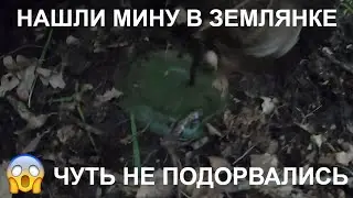 НАШЛИ МИНУ НА КОПЕ РЯДОМ С БУРЖУЙКОЙ ЧАСТЬ 2