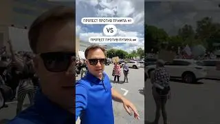 protests in the USA and protests in the Russian Federation. Differences