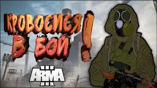 Кровосися | ArmStalker Domino