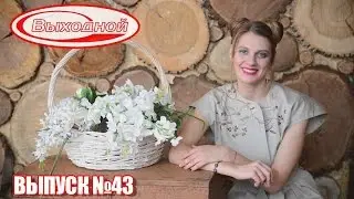 Программа «Выходной» ТВ-ИН Магнитогорск от 17.10.2016