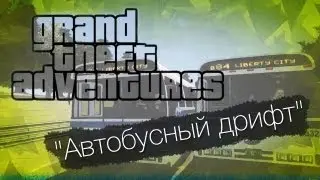 GTA с Bulkin & iSlate - 