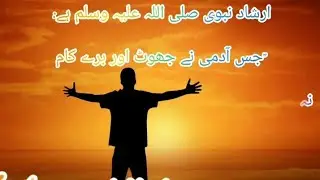 hadith of the prophet |Amazing Hadith of prophet | The most famous Hadith |Scary Hadith