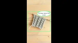 Косичка спицами без перекрещивания петель. Простой и красивый узор.