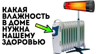 What humidity level should be maintained in an apartment for health? Humidity standards for an ap...