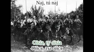 Ойся ты ойся (Oisya ty oisya) (Letra/Tekst)