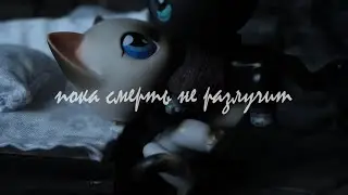 LPS: сериал 