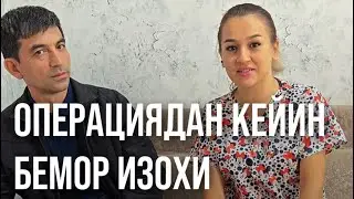 Ичак операциядан сўнг бемор изоҳи | колоноскопия | ичак саратони