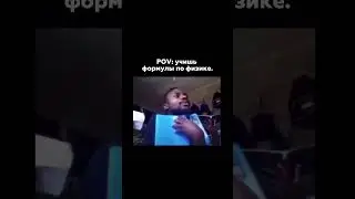 главное выучить! 