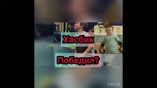 Бой !!Хасбик задушил профессионального бойца ..