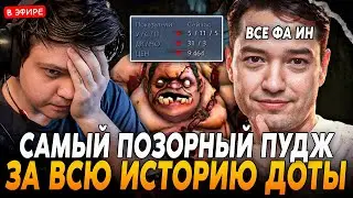 Самый ПОЗОРНЫЙ ПУДЖ в ИСТОРИИ ДОТЫ! ПАТИ с ГОЛОВАЧЕМ! SilverName Сильвернейм Dota 2
