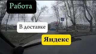 Смена 12часов с Яндекс