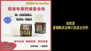 干货！豹纹守宫营养补充剂小说明