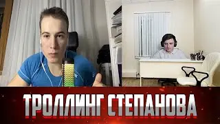 ЗЕЛЯ В РОЛИ ПСИХОЛОГА ТРОЛЛИТ ДАНИЛА СТЕПАНОВА!