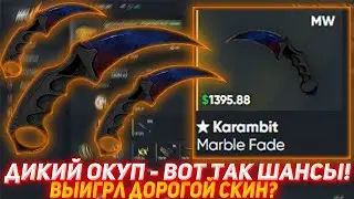 HELLSTORE ДИКИЙ ОКУП - ВОТ ТАК ШАНСЫ! | ВЫИГРАЛ ДОРОГОЙ СКИН? | ПРОВЕРКА САЙТА | ОТКРЫТИЕ КЕЙСОВ КС