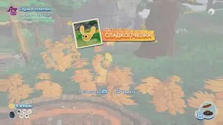 Bugsnax Сладкопчелка, как поймать сладкопчелку