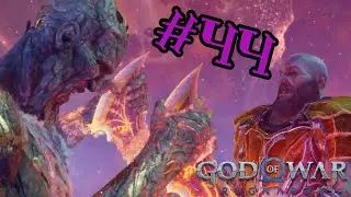 L'aventure: God Of War Ragnarok #44  [Let's Play FR]
