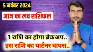 5  november  2024 love rashifal #livestream #lovereading #astrologeratultripathi