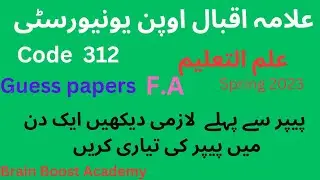 312 code Guess paper Aiou spring | code 312 k Guess papers Aiou | #aiouguesspaper #guesspapers2023