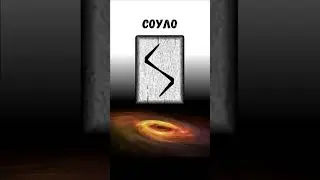#16: Руна Соуло – точка Чэн-шань: 承山: V-57 (UB-57) 