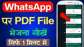 Whatsapp par pdf kaise bheje | how to send pdf file on whatsapp