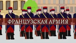 Simple History на русском: Французская армия | Первая Мировая война