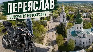 Открыли мотосезон пробегом в Переяслав |  VOGE 500DS | Kawasaki KLE 500 | Honda NC700