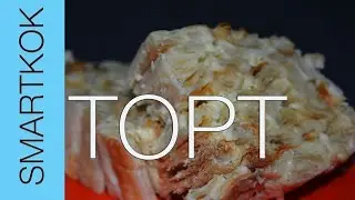 РЕЦЕПТ ПРОСТОГО ТОРТА #SK РЕЦЕПТЫ