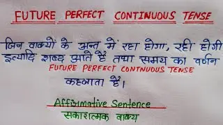 Future perfect continuous tense // future perfect continuous simple sentence