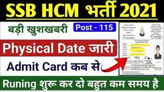 SSB Head Constable Admit Card 2022 ! SSB Head Constable Physical Date 2022 ! SSB HCM Physical Date