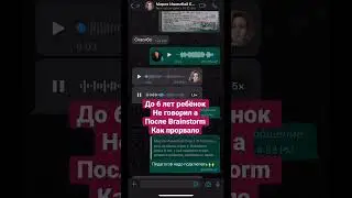 Речь у Ребенка восстановилась на 2 день приёма