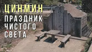 Поминки в Китае - традиции, обычаи, ритуалы