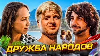 Как Турция встречает иностранцев? Дружба Народов