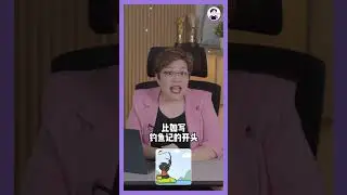 交代要素法 #一分钟一个写作技巧