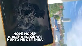 Второй стрим с моря в Арена брейкаут #arenabreakout #tarkovmobile #eft
