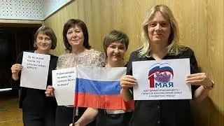 Поздравление с Первомаем от членов профсоюза работников автотранспорта и дорожного хозяйства