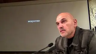 Андрей Великанов. Цикл «Homo mutabilis». 2018-19. 5-я лекция