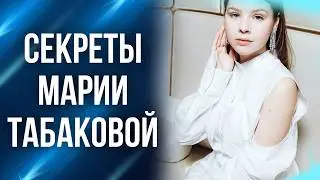 Почему Мария Табакова скрывает свои планы?