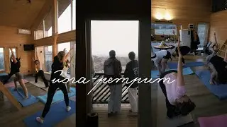 как отдохнуть за 24 часа  ❘  первый йога-ретрит