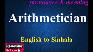 Arithmetician - Sinhala Meaning with Pronounce සිංහල තේරුම උච්ඡාරණය සමඟ | Dilfinity Dictionary