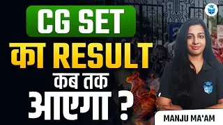 CG SET का Result कब तक आएगा? CG SET Result 2024 Expected Dates | Manju Mam