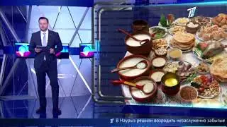 Забытые блюда казахской кухни